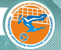 Федерация Волейбола Нижегородской области: спорт и